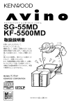 SG-55MD KF-5500MD - ご利用の条件｜取扱説明書｜ケンウッド