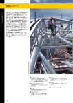 ペツル プロフェッショナル カタログ 2012 技術情報 屋根とスロープ