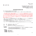 第4回定時株主総会 招集ご通知