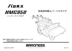 ハンマーナイフモア