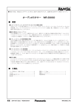 「WR-DX002」の仕様書はこちらから