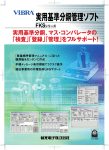 実用基準分銅管理ソフト FKSシリーズ