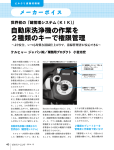 メーカーボイス② ケルヒャー ジャパン   「鍵管理システム（KIK）」