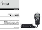 車載型デジタル簡易無線機 取扱説明書