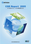 環境報告書2005（5.93MB