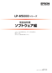 EPSON LP-M5000シリーズ 取扱説明書 ソフトウェア編