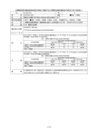 防爆構造電気機械器具新規型式検定に適用する工場電気設備防爆指針