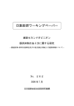 日医総研ワーキングペーパー - 日本医師会総合政策研究機構
