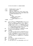 平成19年度 第2回 自動車アセスメント評価検討会 議事