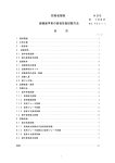 防衛省規格 NDS D 1322 装輪装甲車の登坂性能試験方法 目 次