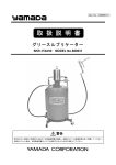 グリースルブリケーター取扱説明書 [ 900089-10 ]