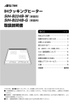 IHクッキングヒーター 取扱説明書