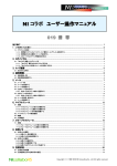 NIコラボ PostgreSQL対応版 - ログイン画面 － [NIコンサルティング 管理