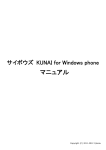 サイボウズ KUNAI for Windows phone マニュアル