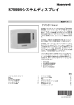 S7999Bシステムディスプレイ