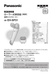 取扱説明書[EH-SP31] (1.77 MB/PDF)