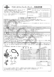 PB16キャブレターキット 取扱説明書