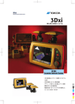 3Dxiカタログ