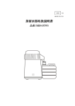 蒸留水器取扱説明書