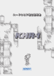 KHR-1 ハードウェア組立説明書1R1
