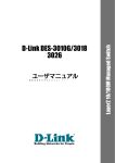 D-Link DES-3010G/3018 3026