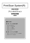 KM-6330 プリンタオプション使用説明書 ＜機能編