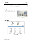 JA シリーズ出入管理システム