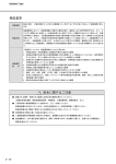 保証基準 安全に関するご注意