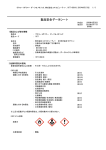 製品安全データシート