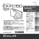 EX-FC150取扱説明書 - お客様サポート