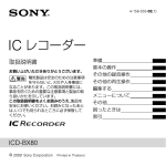 取扱説明書 - ソニー製品情報