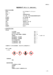 製品安全データシート（MSDS）