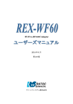 REX-WF60 ユーザーズマニュアル