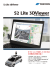 S2 Lite 3DViewerカタログ