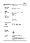 日本語MSDS