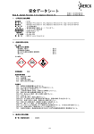 安全データシート