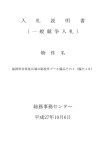 平成27年10月6日 物 件 名 入 札 説 明 書 （ 一 般 競 争 入 札