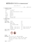 製品安全データシート(MSDS) エチレングリコール