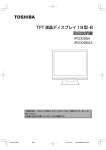 TFT 液晶ディスプレイ 19 型 -B 取扱説明書