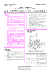 サーンズアドバンストパフュージョンシステム1添付文書【2008年