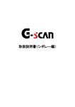 取扱説明書（シボレー編） - G-scan