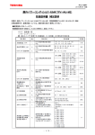 取扱説明書 補足説