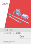 SLT190 カタログ*EICT/EITCM含む（日本語版）258KB