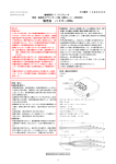 医療機器添付文書