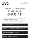 接続ガイド