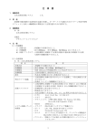 仕 様 書 - 鳥取県産業技術センター