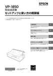 EPSON VP-1850 取扱説明書 セットアップと使い方の概要編