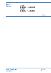 User`s Manual YL200 超音波レベル検出器 YLA21 超音波