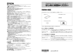 EPSON LP-S4000PS はじめにお読みください