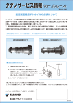 旋回減速機用ギヤオイルの点検について